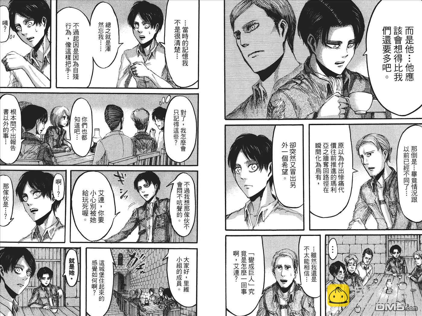 進擊的巨人 - 第5卷(1/2) - 1