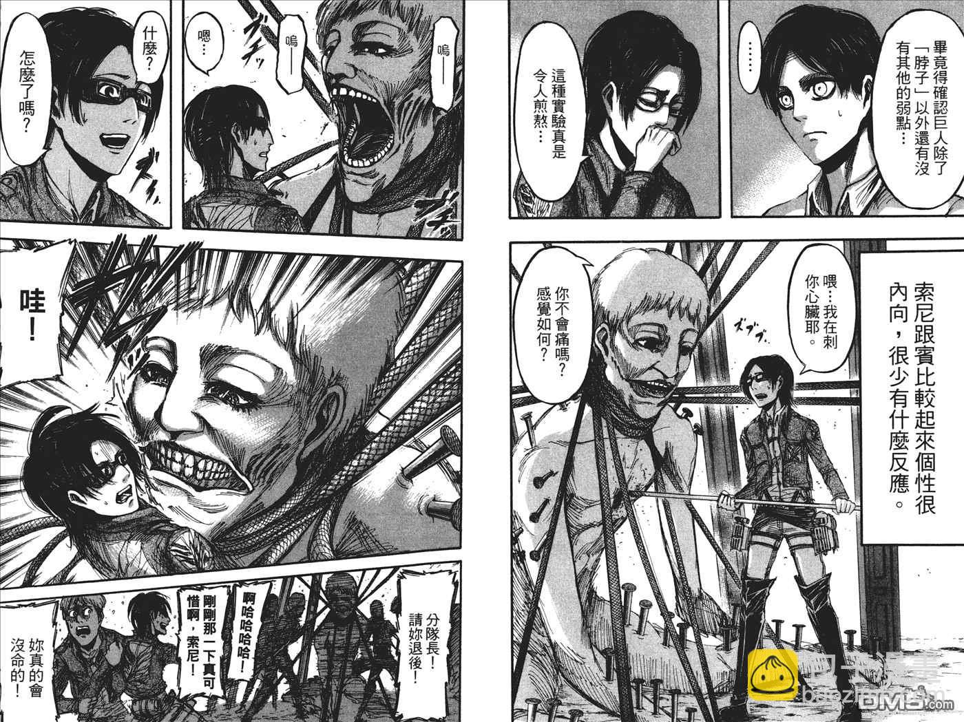 進擊的巨人 - 第5卷(1/2) - 6