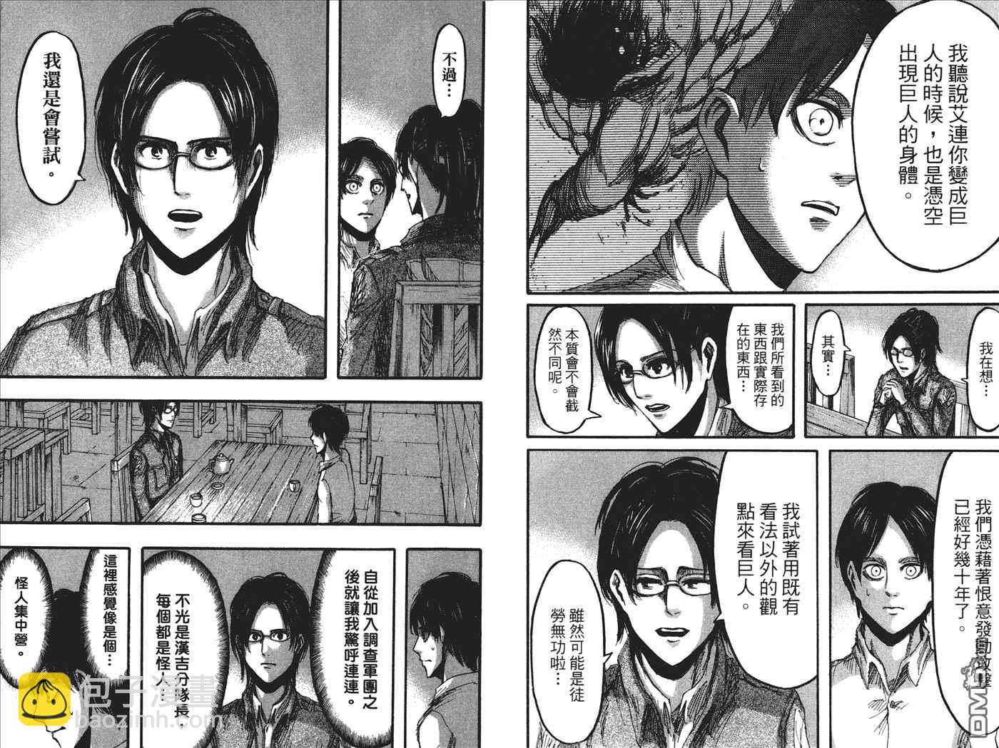 進擊的巨人 - 第5卷(1/2) - 8
