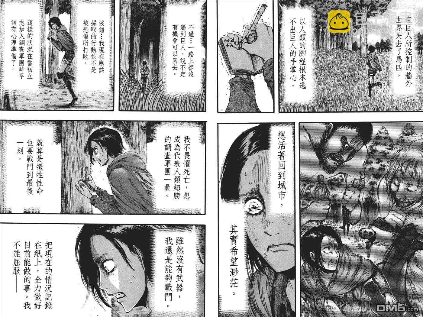 進擊的巨人 - 第5卷(1/2) - 5