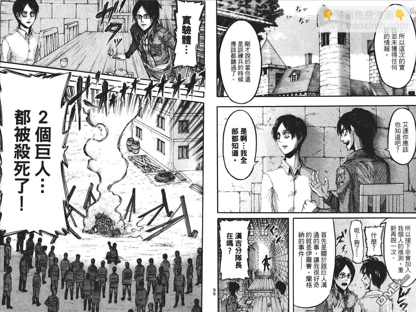 進擊的巨人 - 第5卷(1/2) - 2