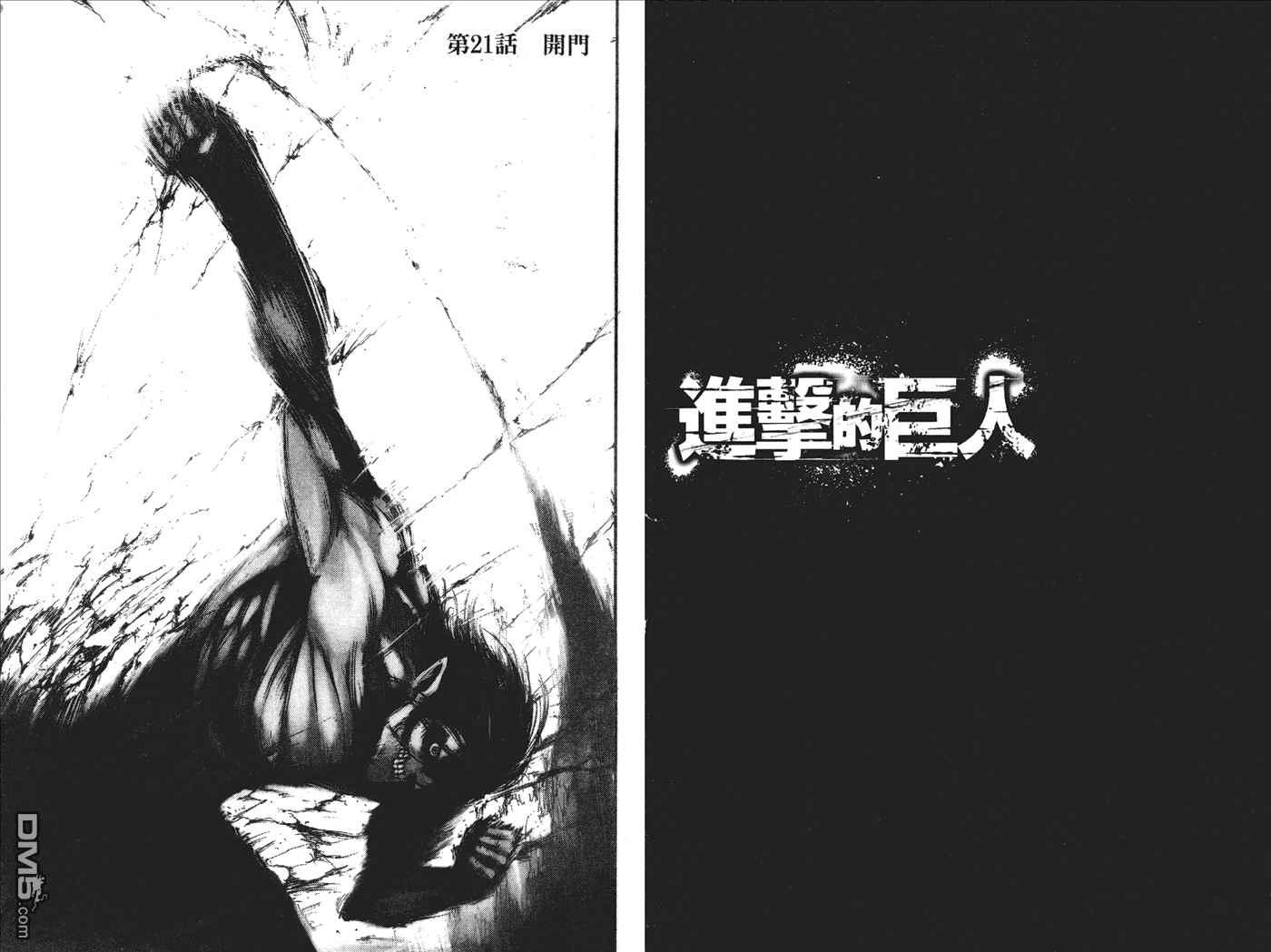 進擊的巨人 - 第5卷(2/2) - 6