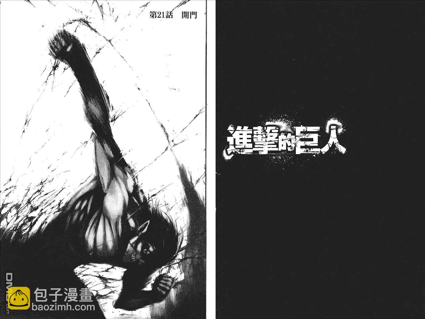 進擊的巨人 - 第5卷(2/2) - 6