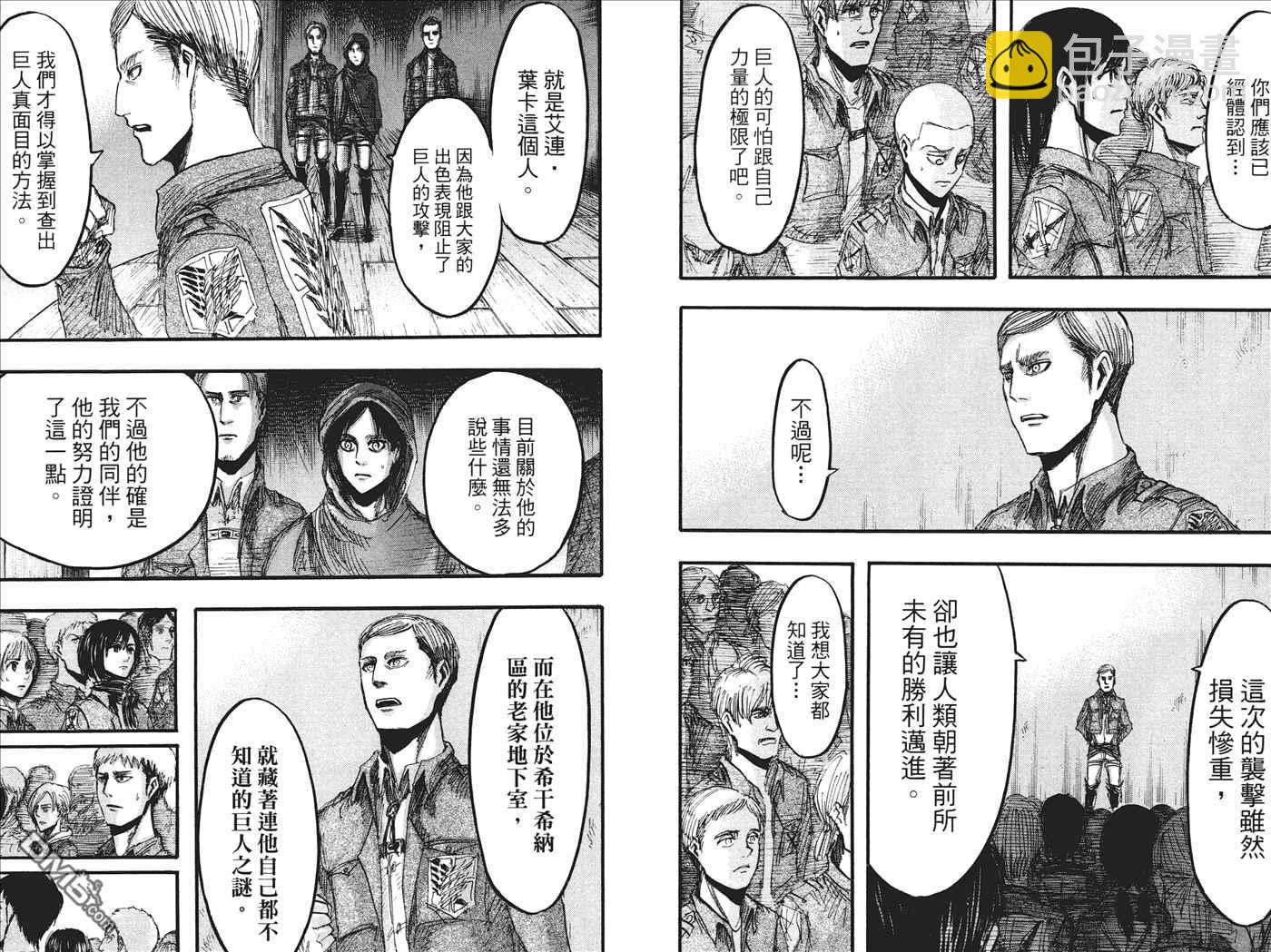 進擊的巨人 - 第5卷(2/2) - 5