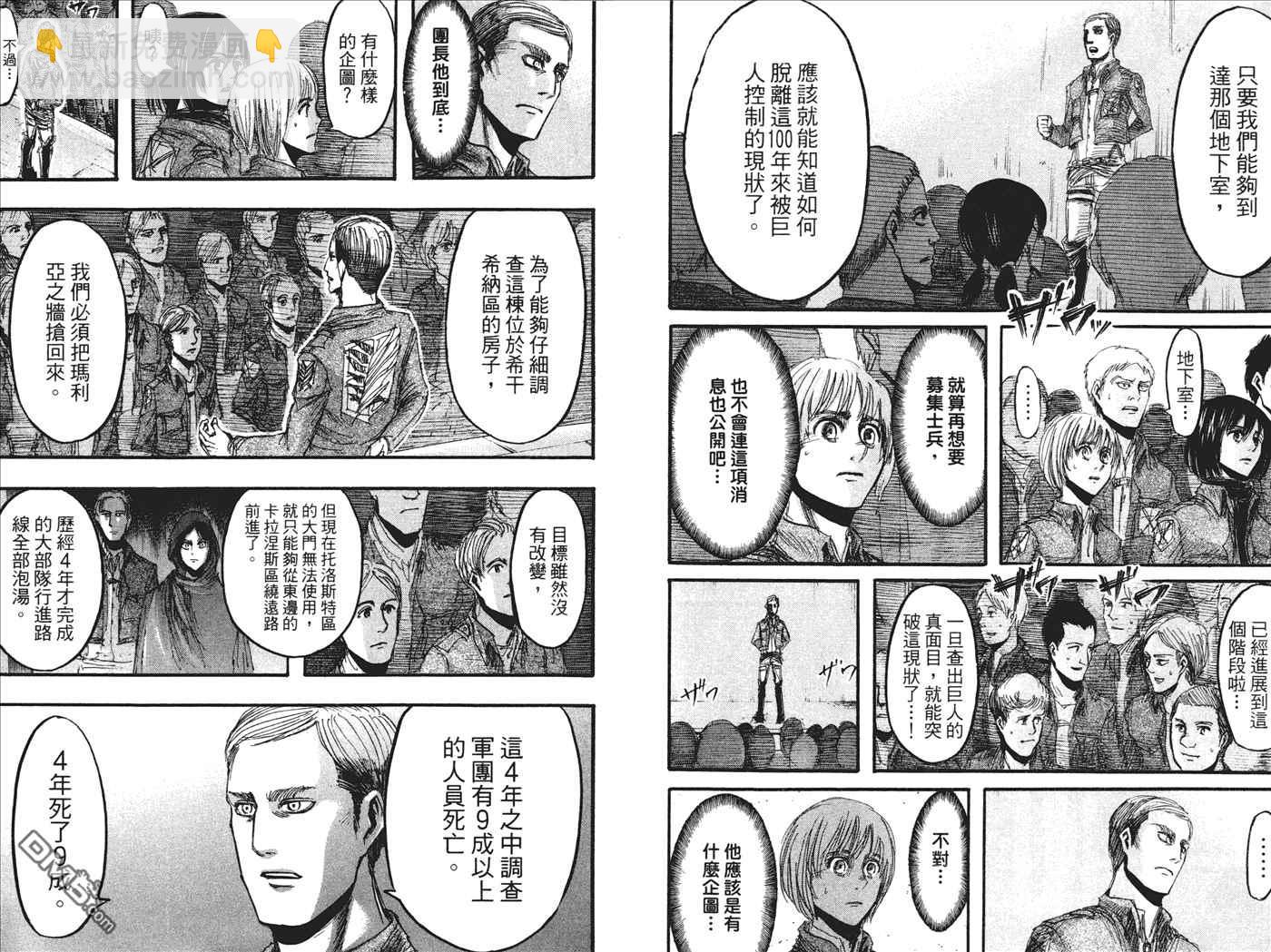 進擊的巨人 - 第5卷(2/2) - 6