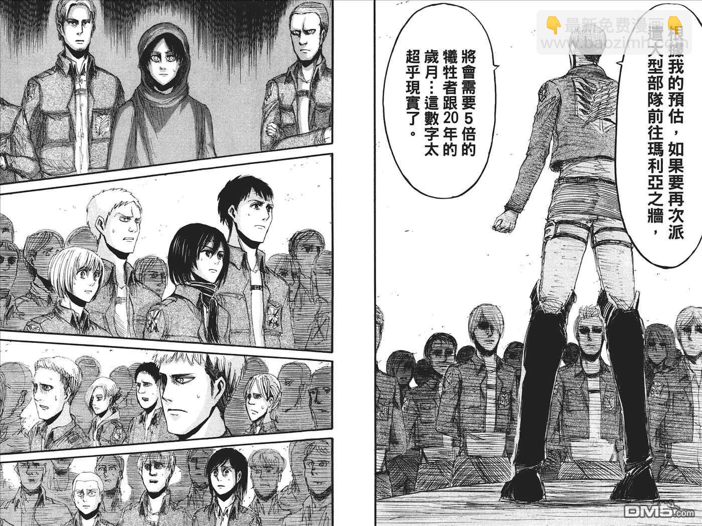 進擊的巨人 - 第5卷(2/2) - 7