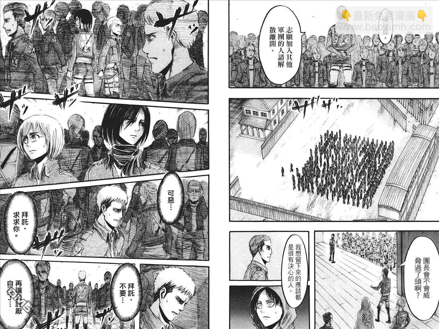 進擊的巨人 - 第5卷(2/2) - 1