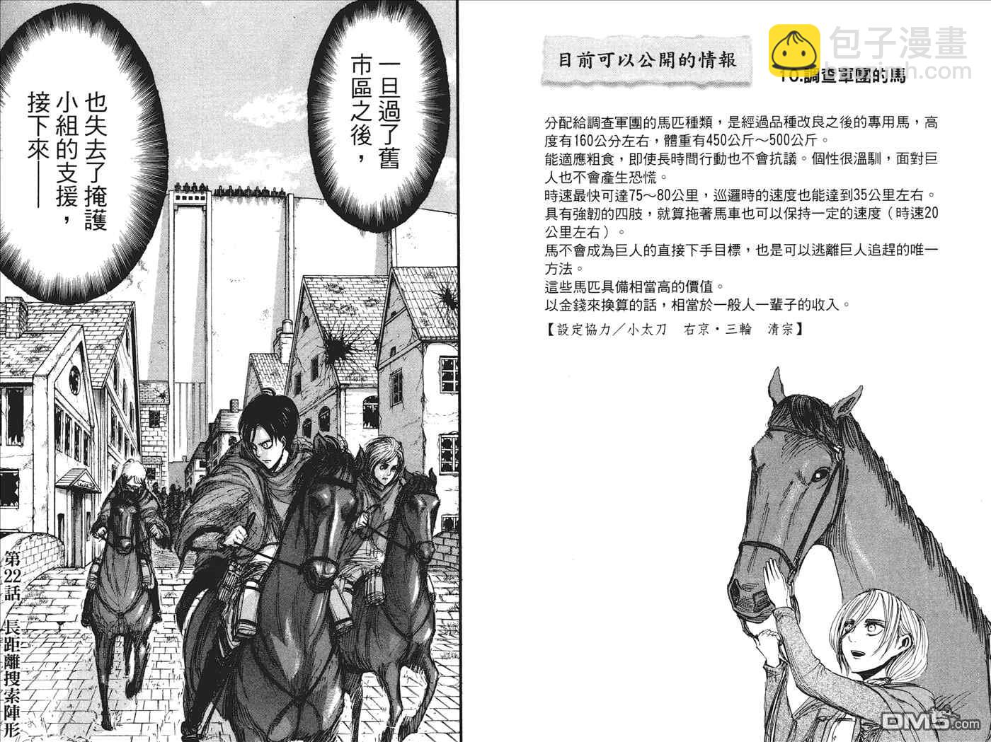 進擊的巨人 - 第5卷(2/2) - 3