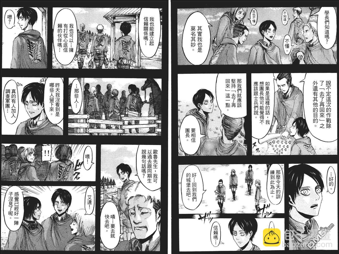 進擊的巨人 - 第5卷(2/2) - 5