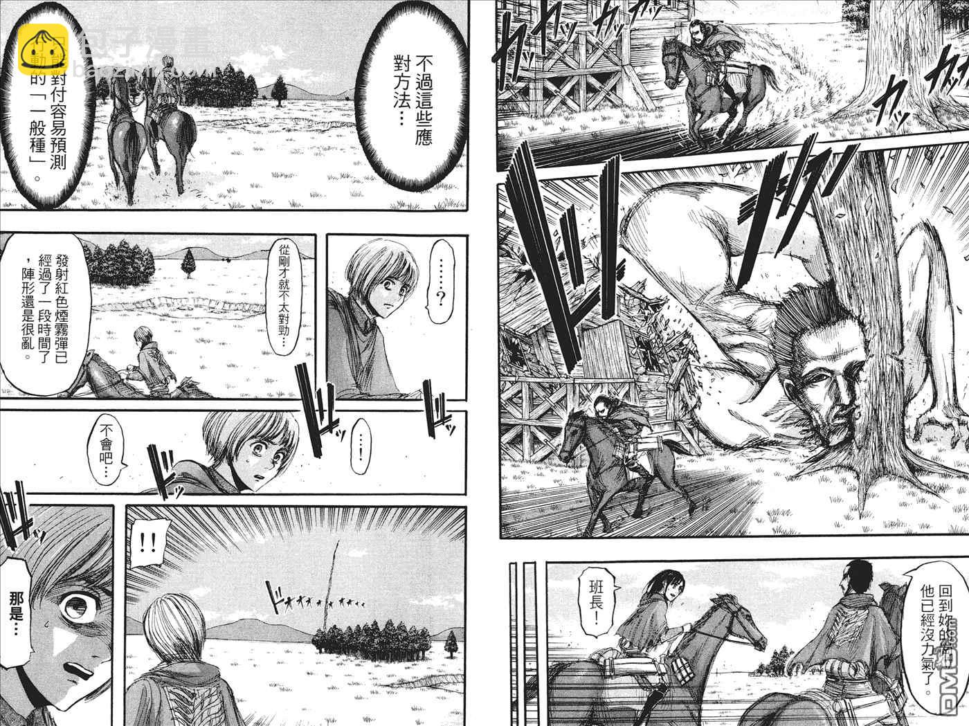 進擊的巨人 - 第5卷(2/2) - 7