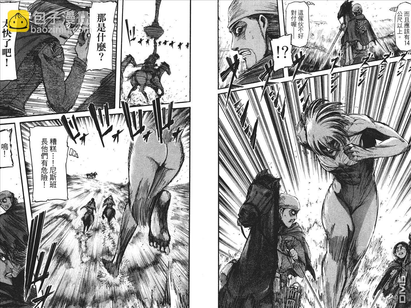 進擊的巨人 - 第5卷(2/2) - 4