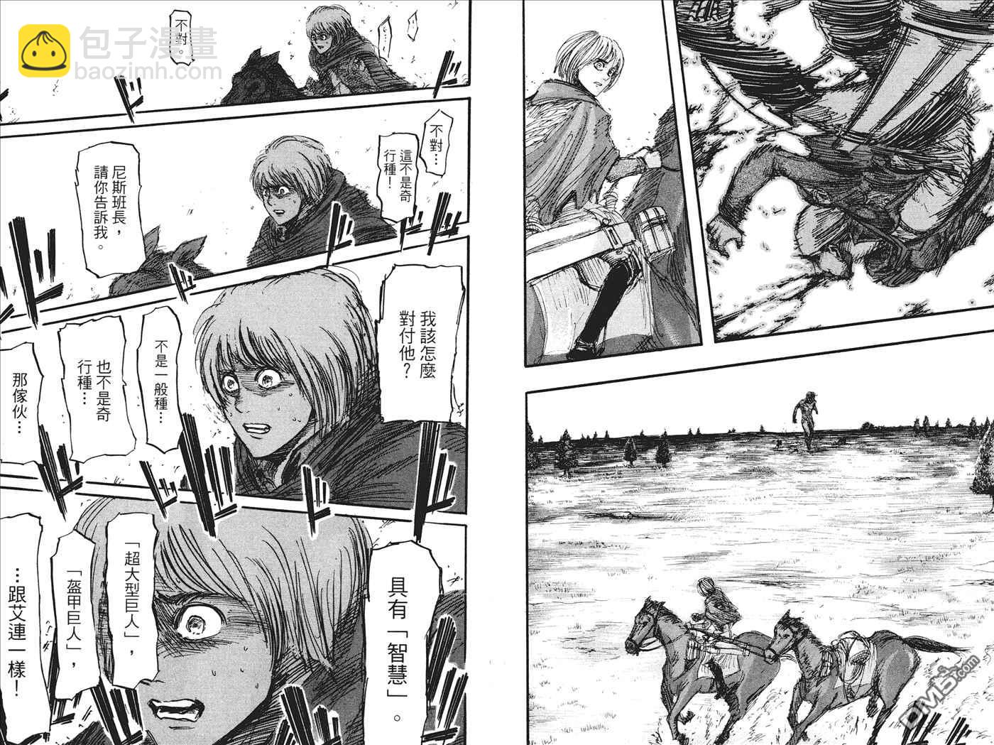 進擊的巨人 - 第5卷(2/2) - 7