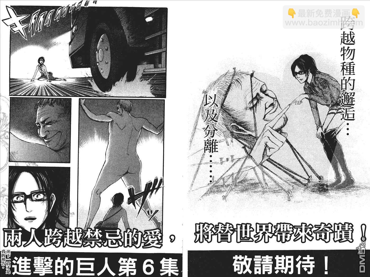 進擊的巨人 - 第5卷(2/2) - 2