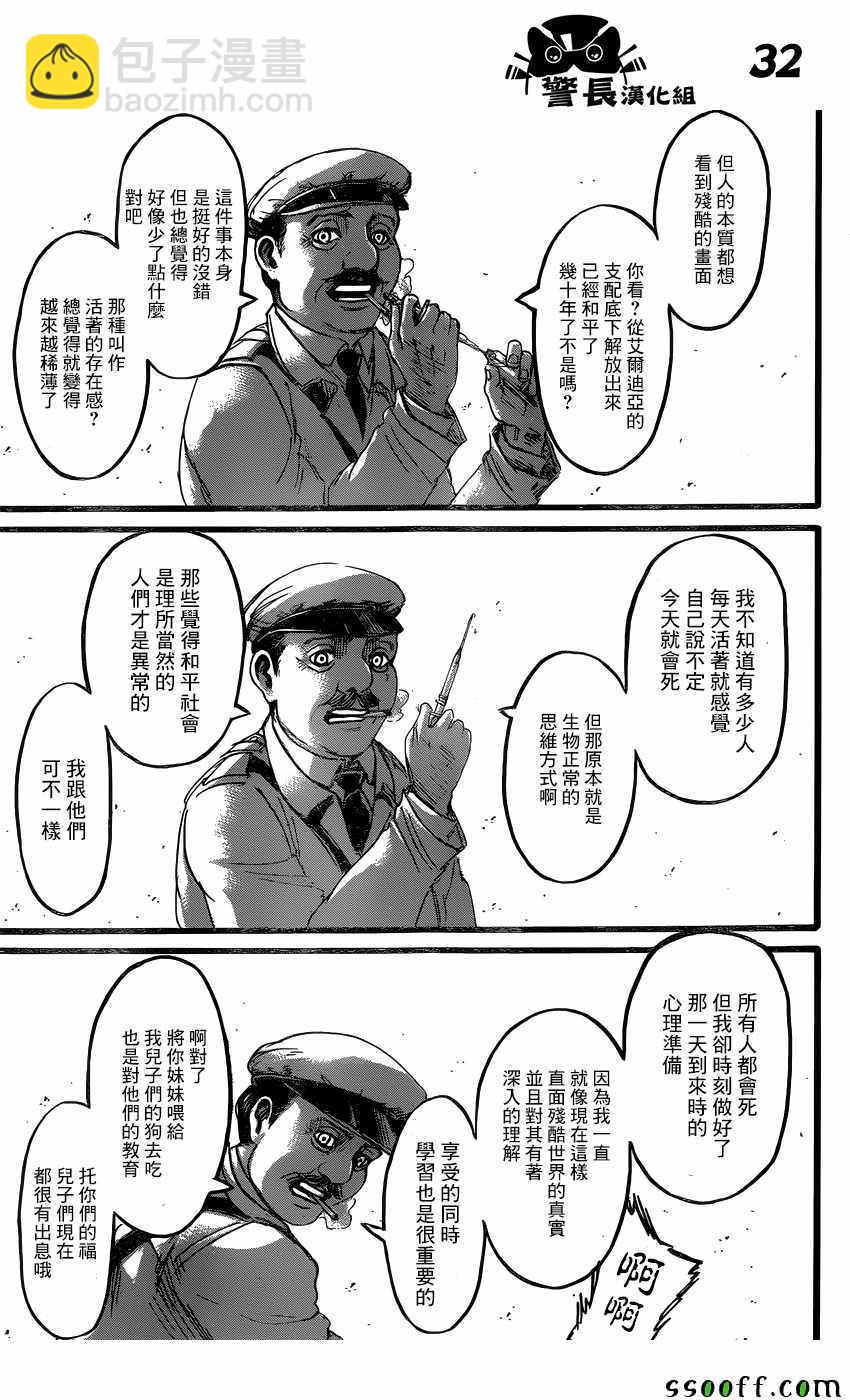 进击的巨人 - 第87话 - 4