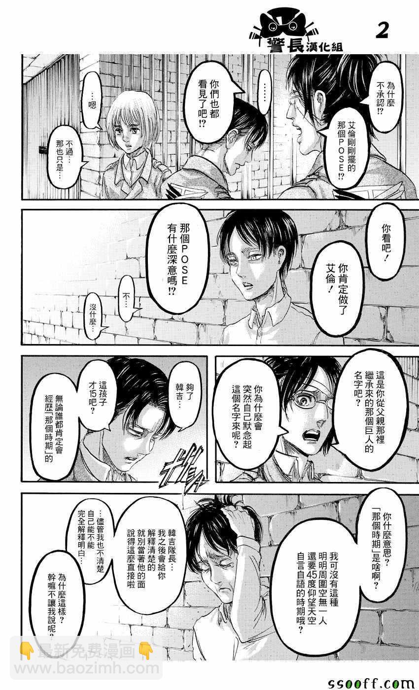 進擊的巨人 - 第89話 - 2
