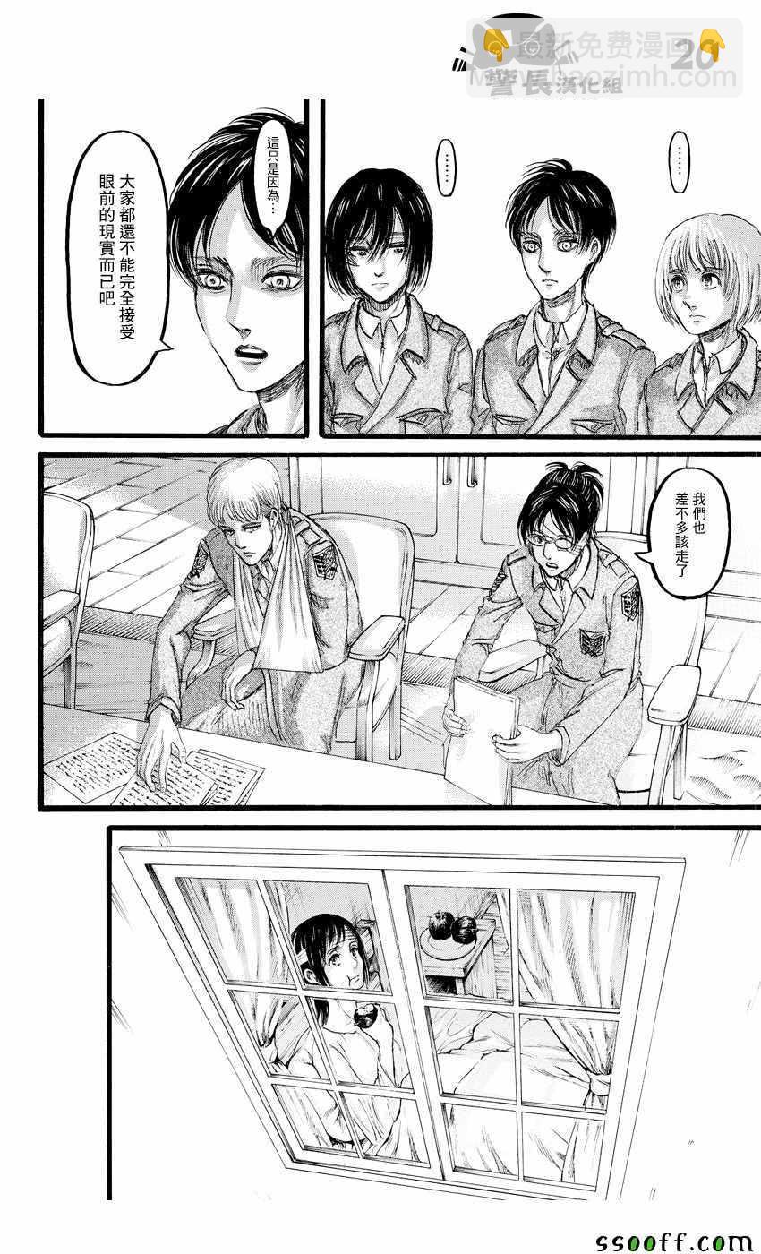 進擊的巨人 - 第89話 - 6