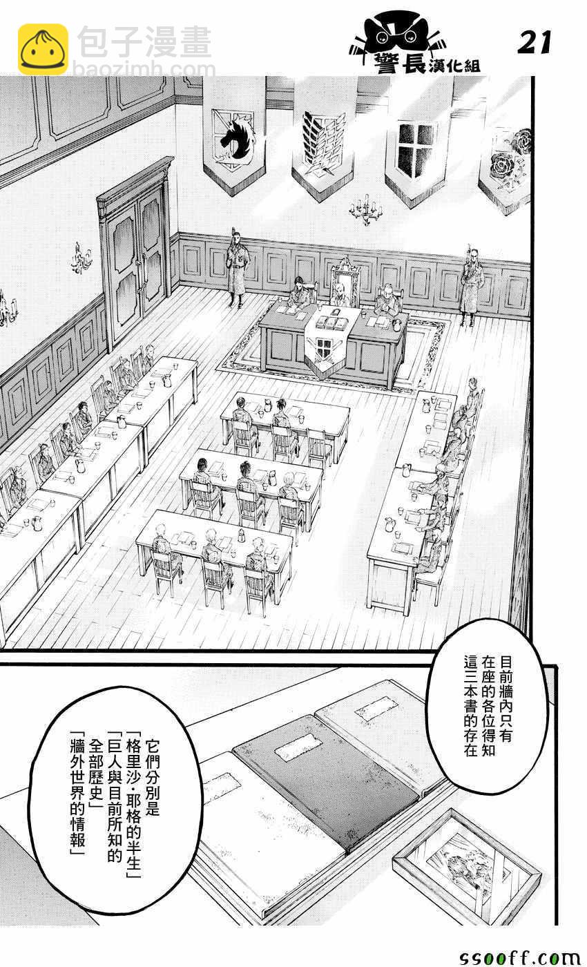 進擊的巨人 - 第89話 - 7