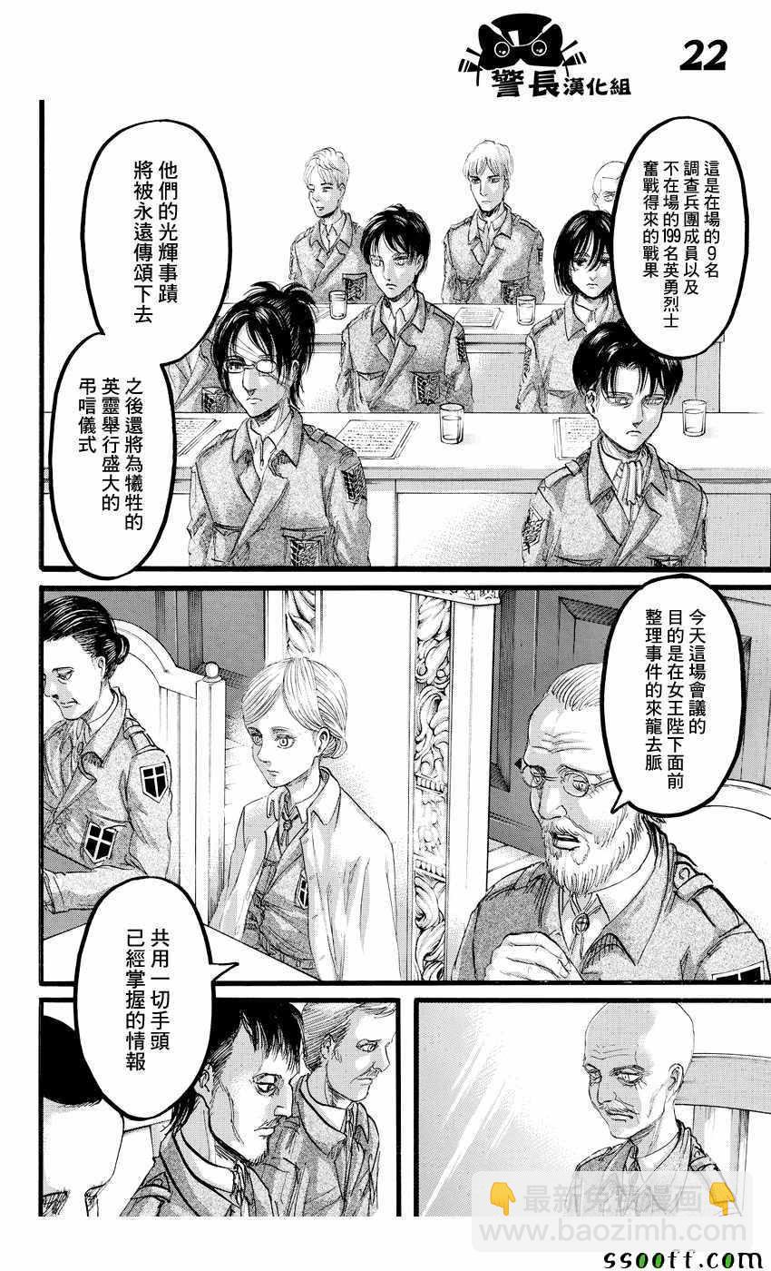 進擊的巨人 - 第89話 - 1