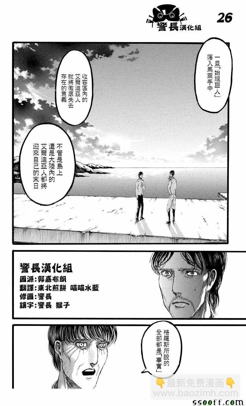 進擊的巨人 - 第89話 - 5