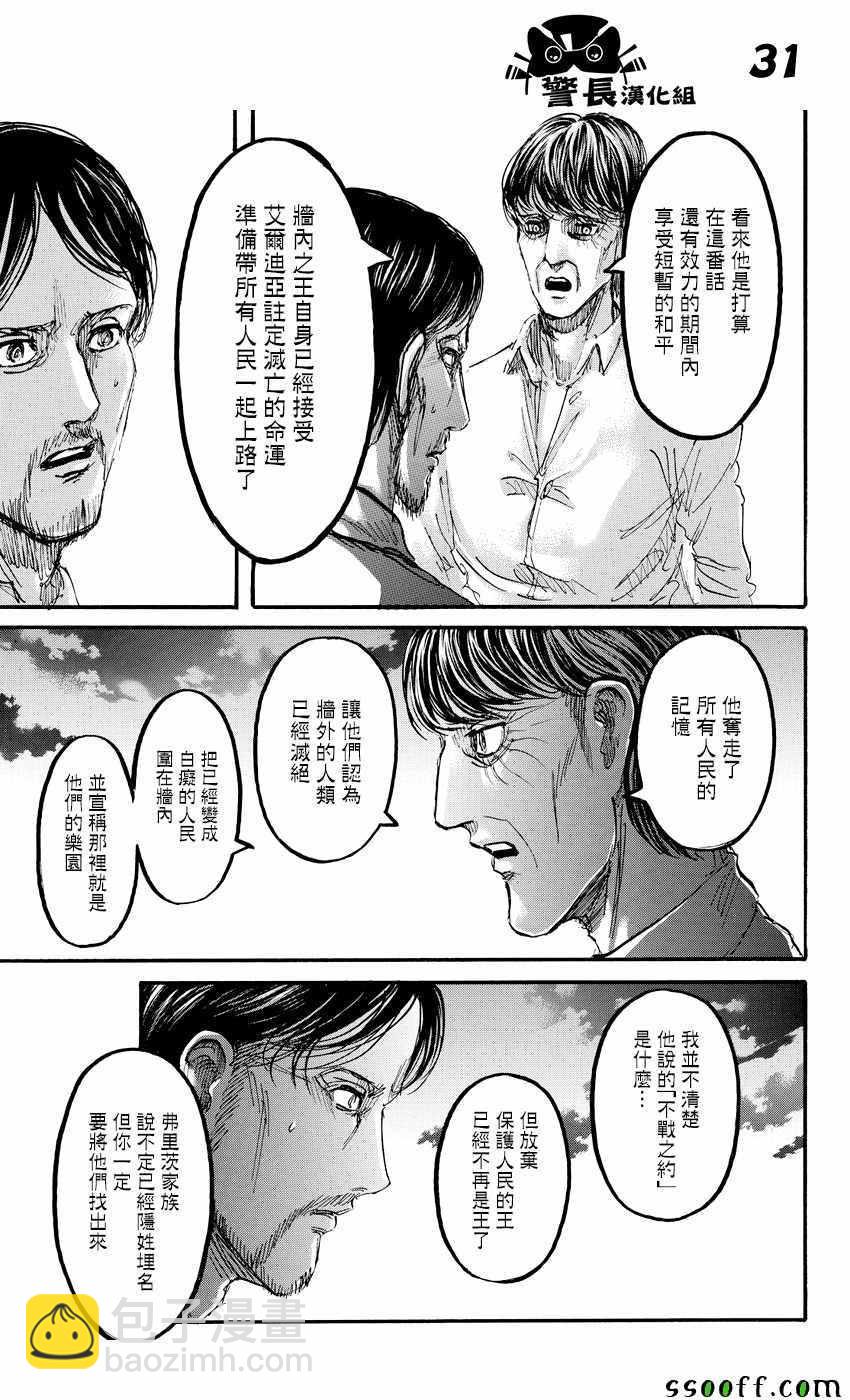 進擊的巨人 - 第89話 - 3
