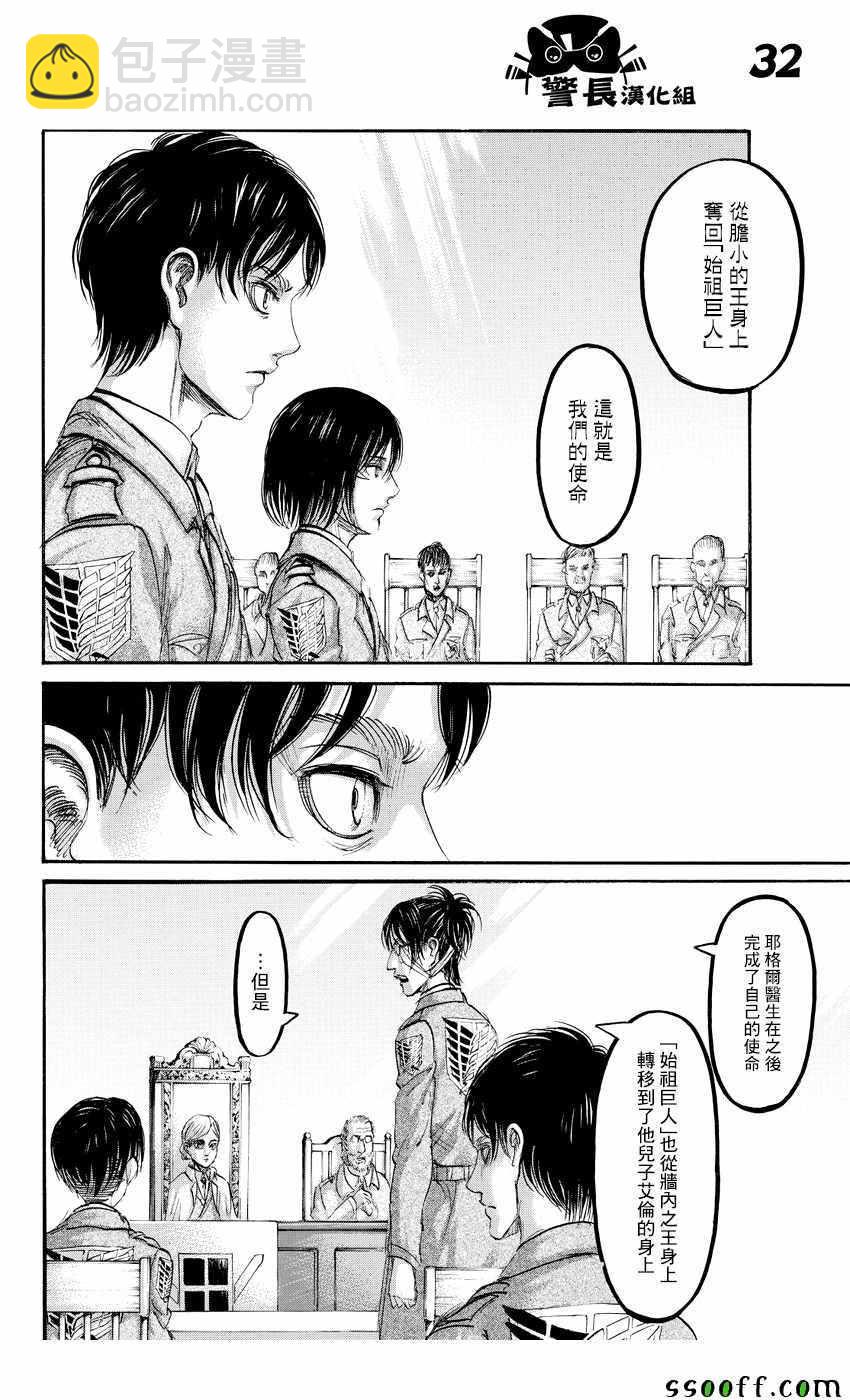 进击的巨人 - 第89话 - 4