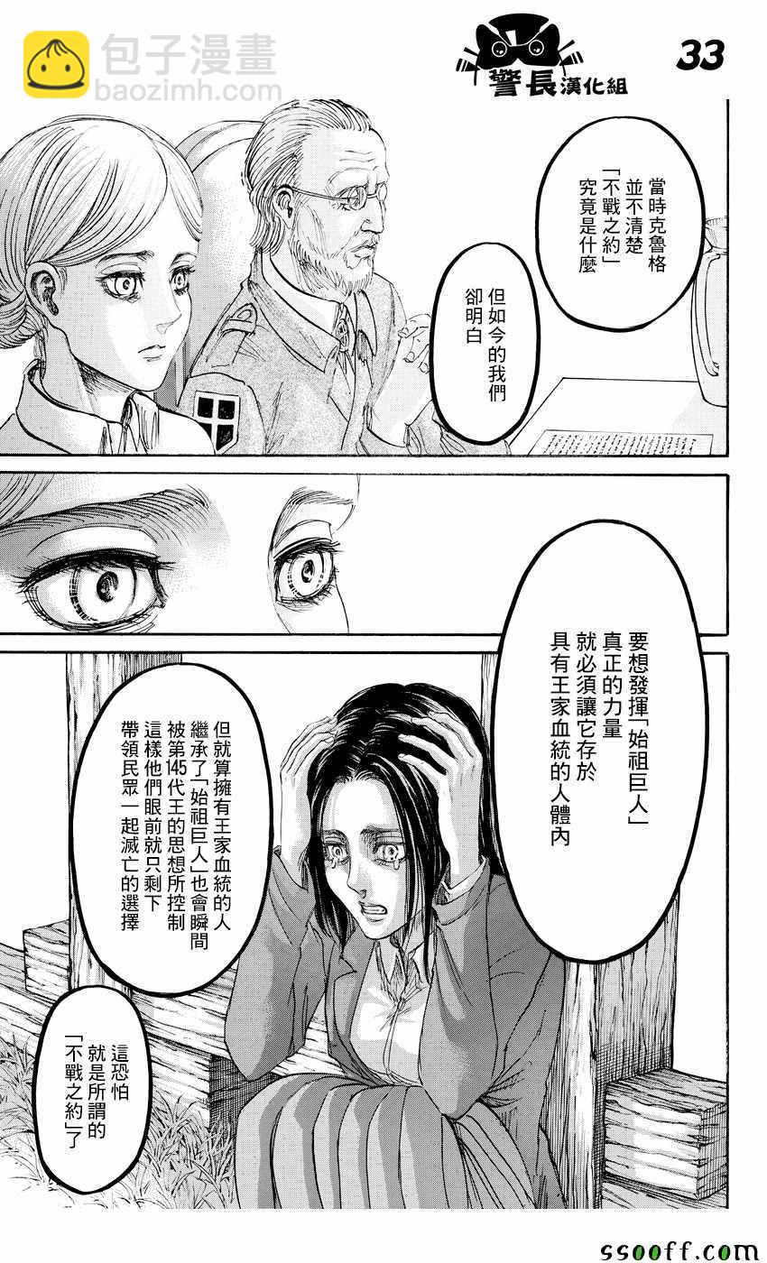 進擊的巨人 - 第89話 - 5