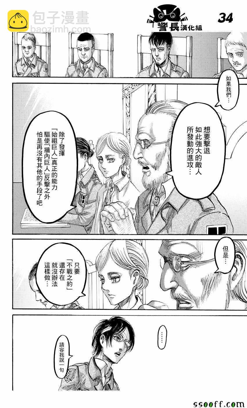 進擊的巨人 - 第89話 - 6