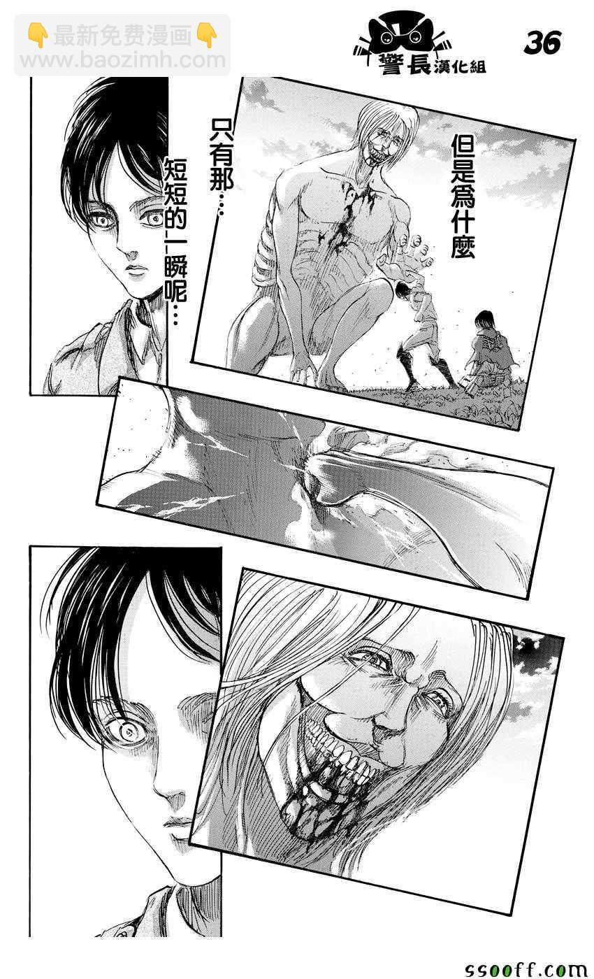 進擊的巨人 - 第89話 - 1
