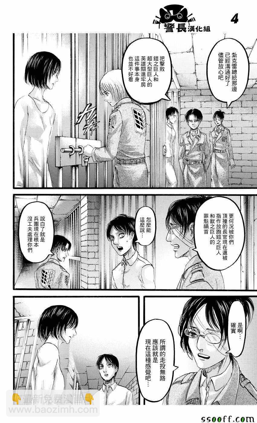 進擊的巨人 - 第89話 - 4