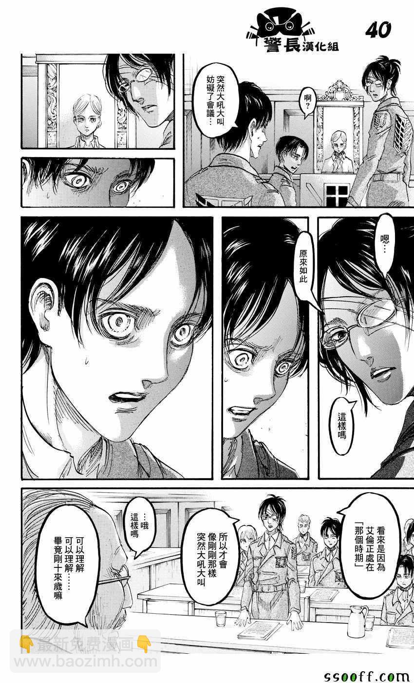 進擊的巨人 - 第89話 - 5