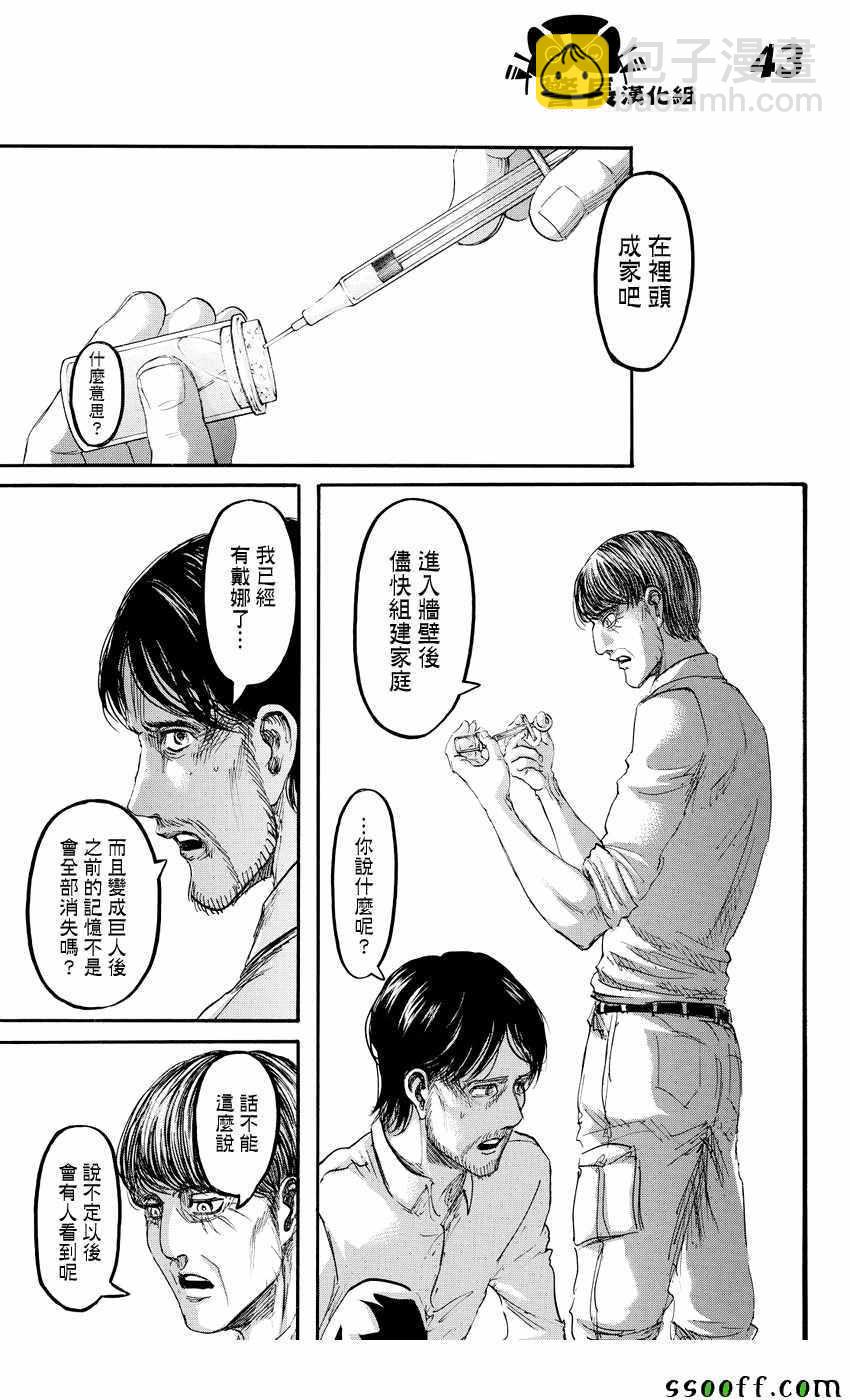 進擊的巨人 - 第89話 - 1