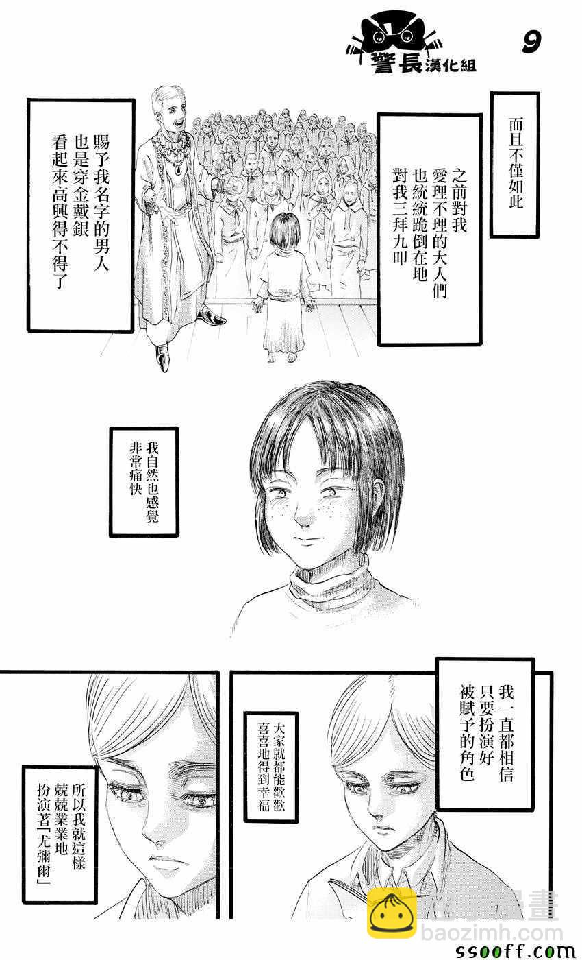 進擊的巨人 - 第89話 - 2