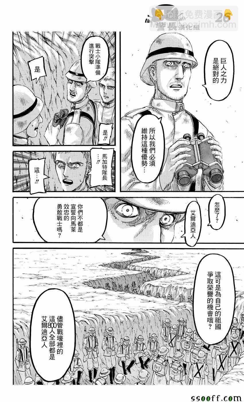 進擊的巨人 - 第91話 - 6