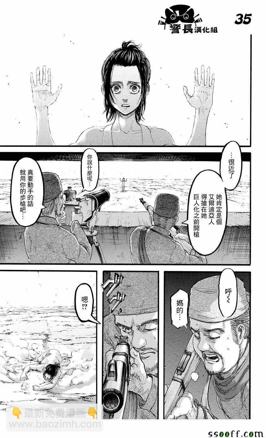 進擊的巨人 - 第91話 - 3