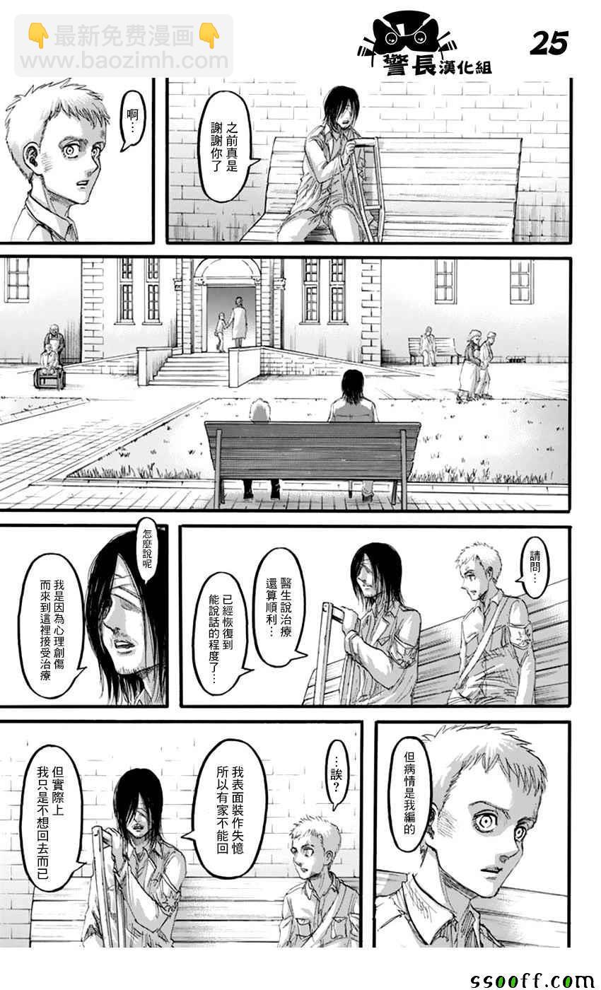 進擊的巨人 - 第97話 - 4