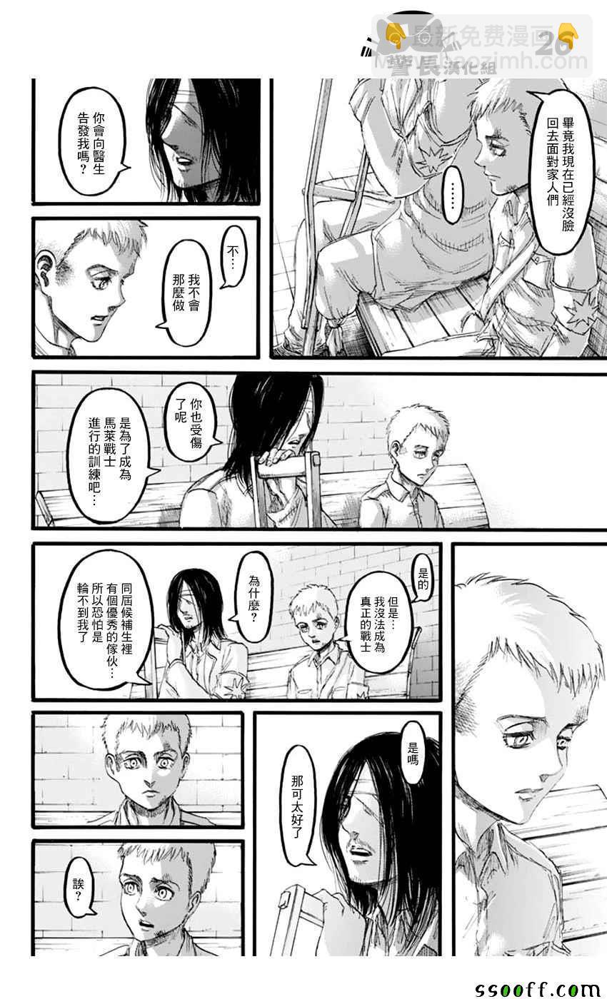 進擊的巨人 - 第97話 - 5