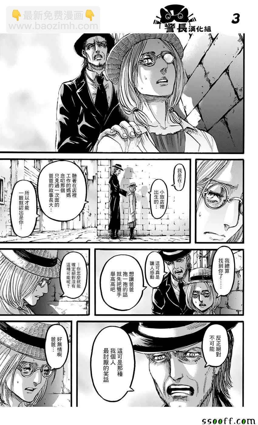 進擊的巨人 - 第97話 - 3