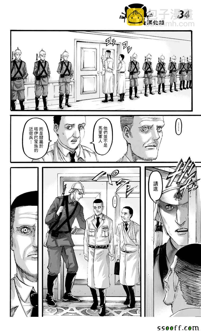 進擊的巨人 - 第97話 - 6