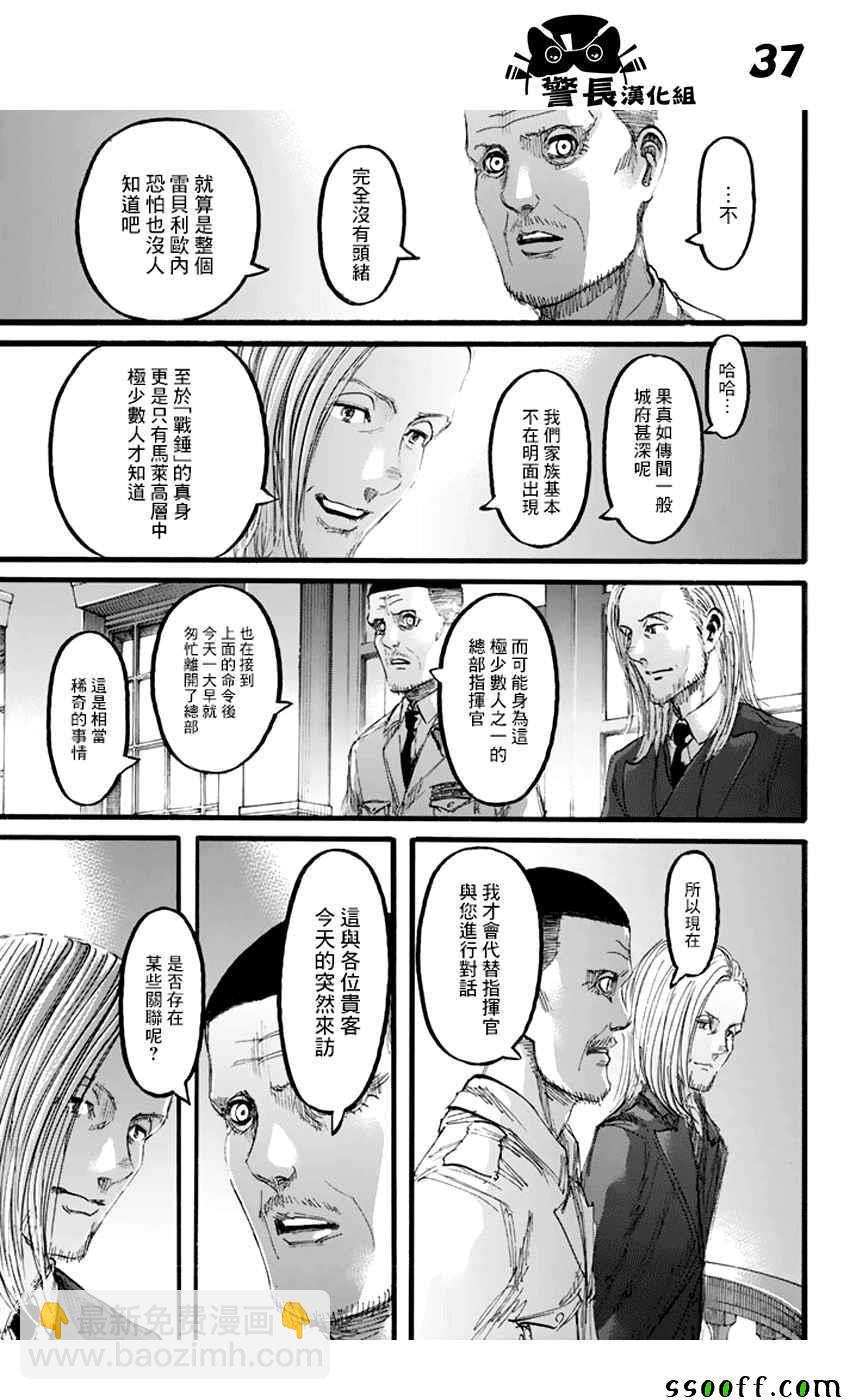 進擊的巨人 - 第97話 - 2