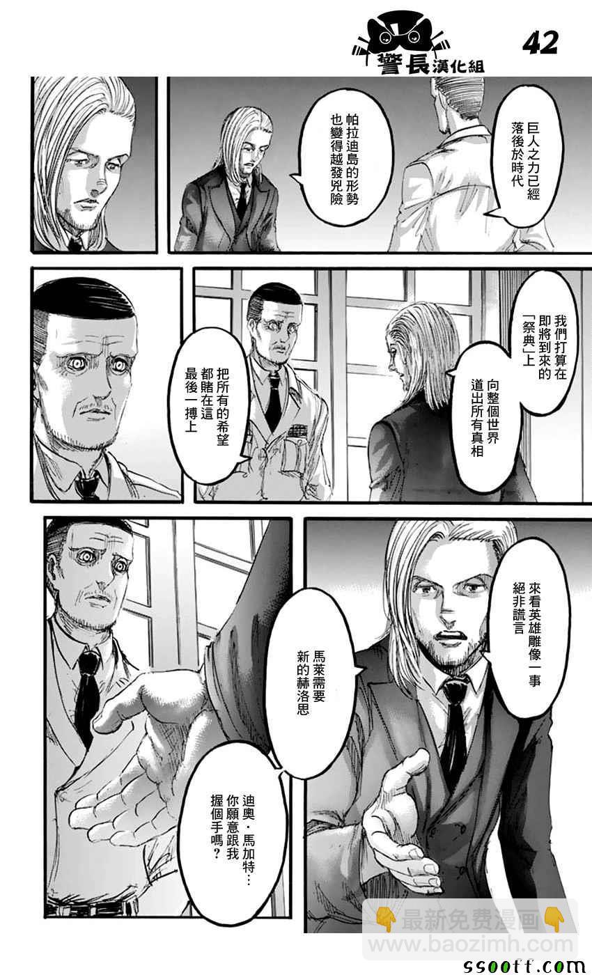 進擊的巨人 - 第97話 - 7