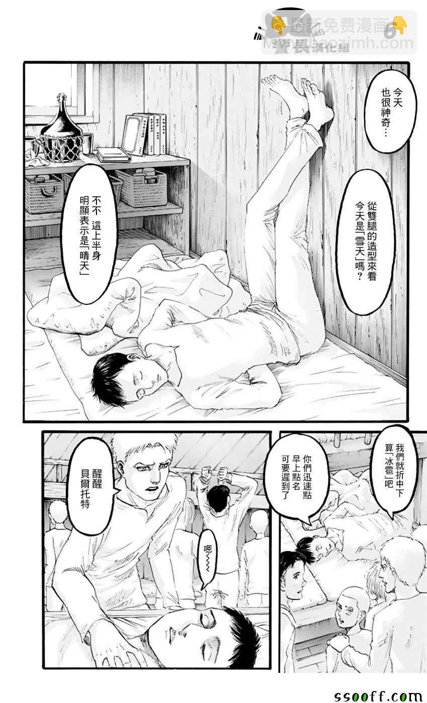 進擊的巨人 - 第97話 - 6