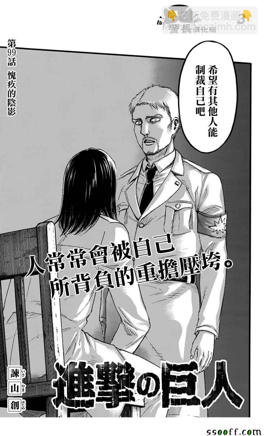 進擊的巨人 - 第99話 - 3