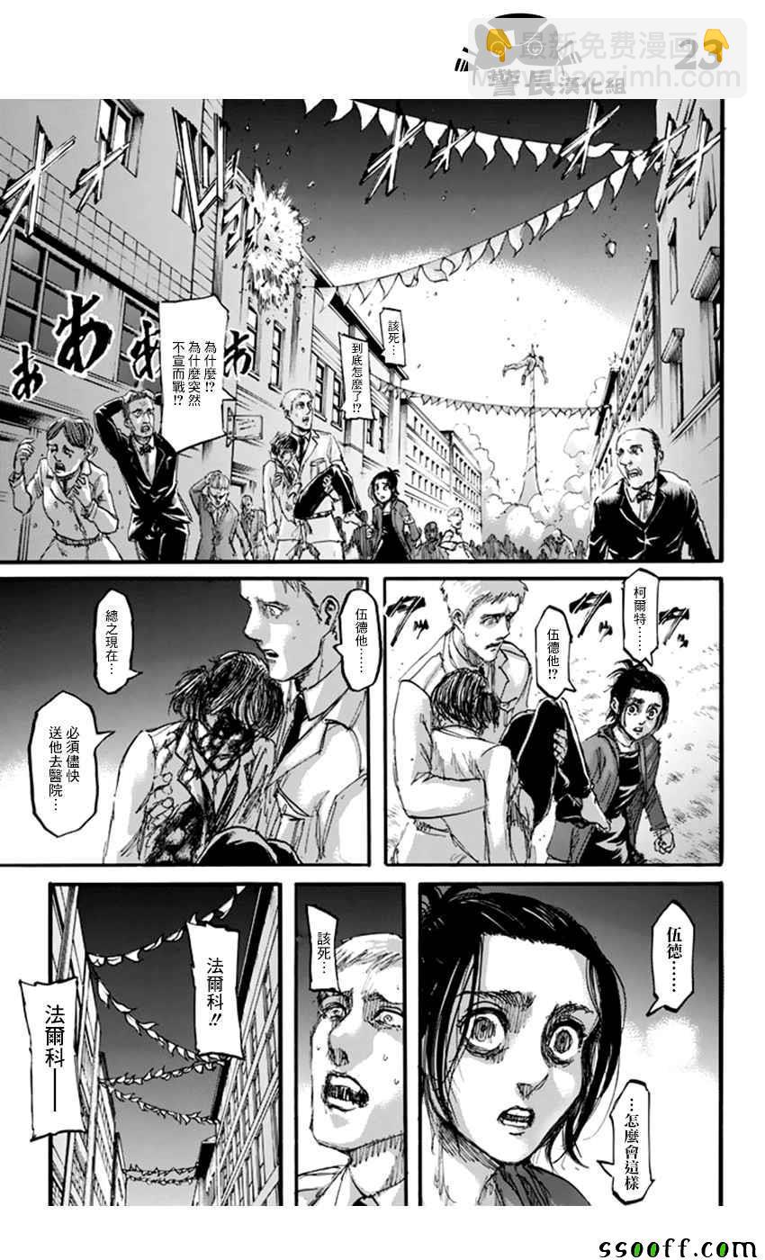 進擊的巨人 - 第101話 - 3