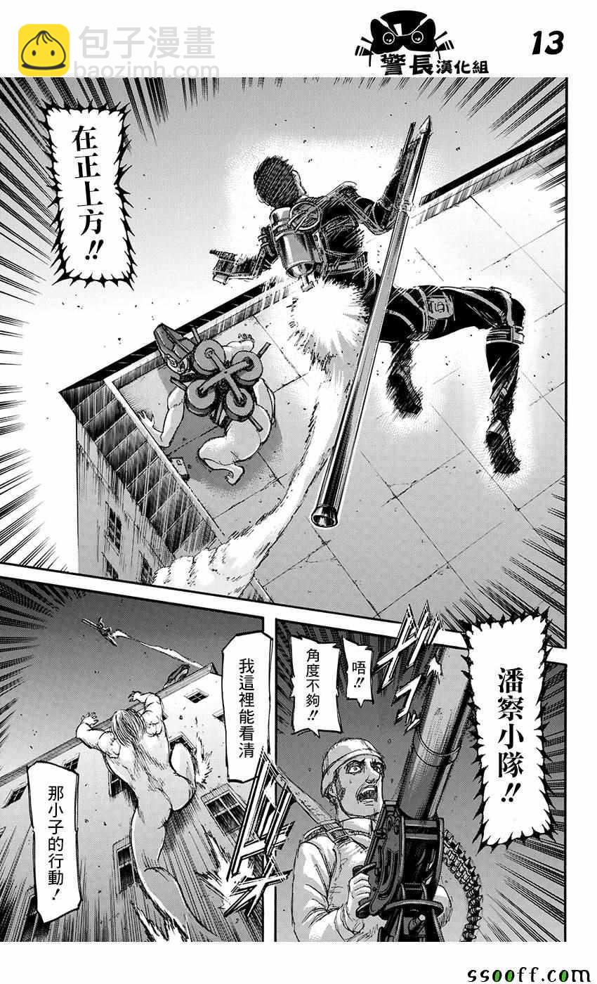 進擊的巨人 - 第103話 - 6