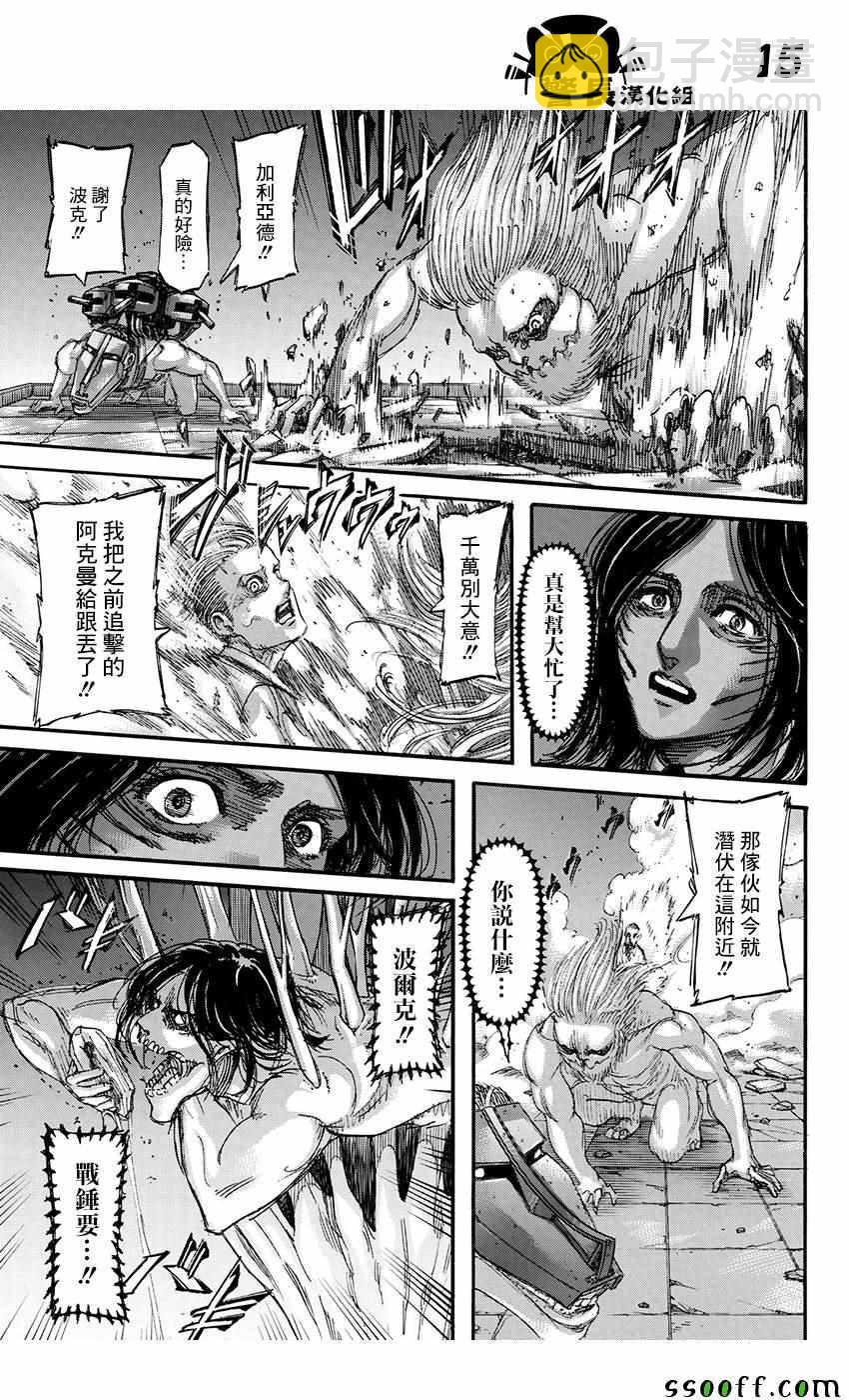 進擊的巨人 - 第103話 - 2