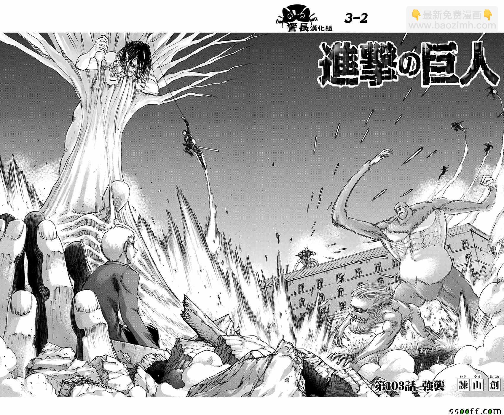 進擊的巨人 - 第103話 - 2