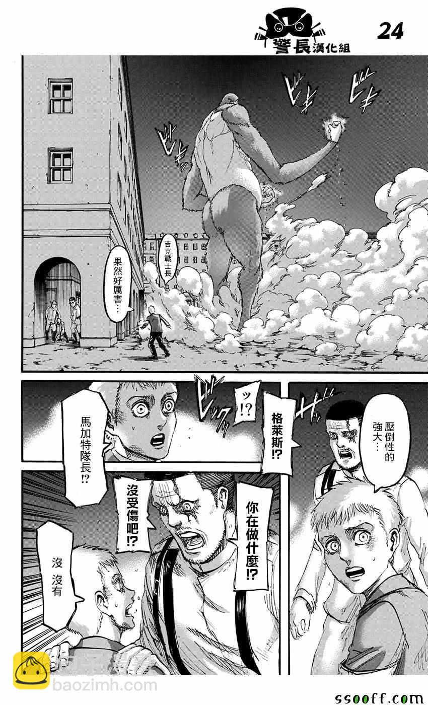 進擊的巨人 - 第103話 - 5