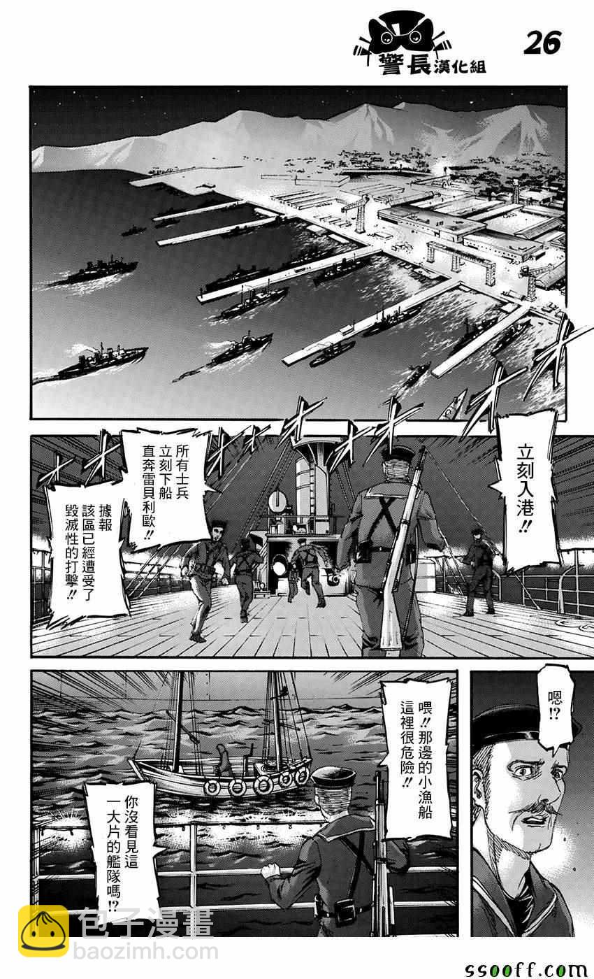 进击的巨人 - 第103话 - 1