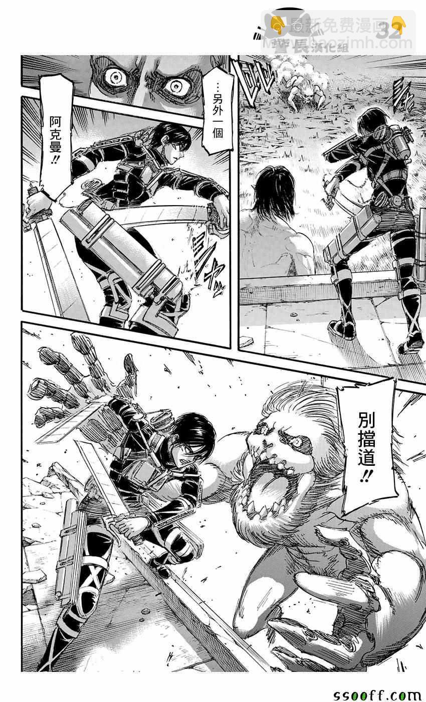 進擊的巨人 - 第103話 - 6