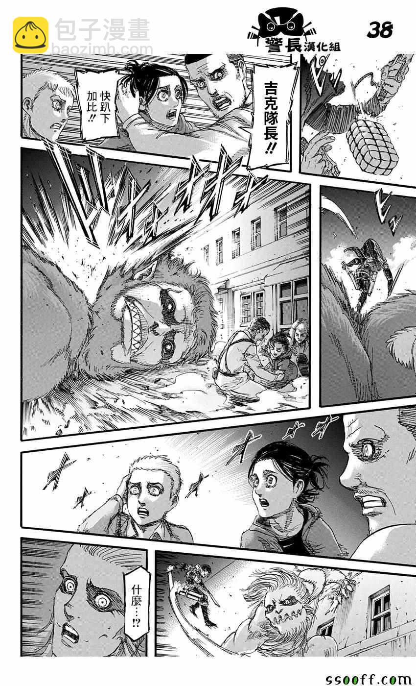 進擊的巨人 - 第103話 - 5